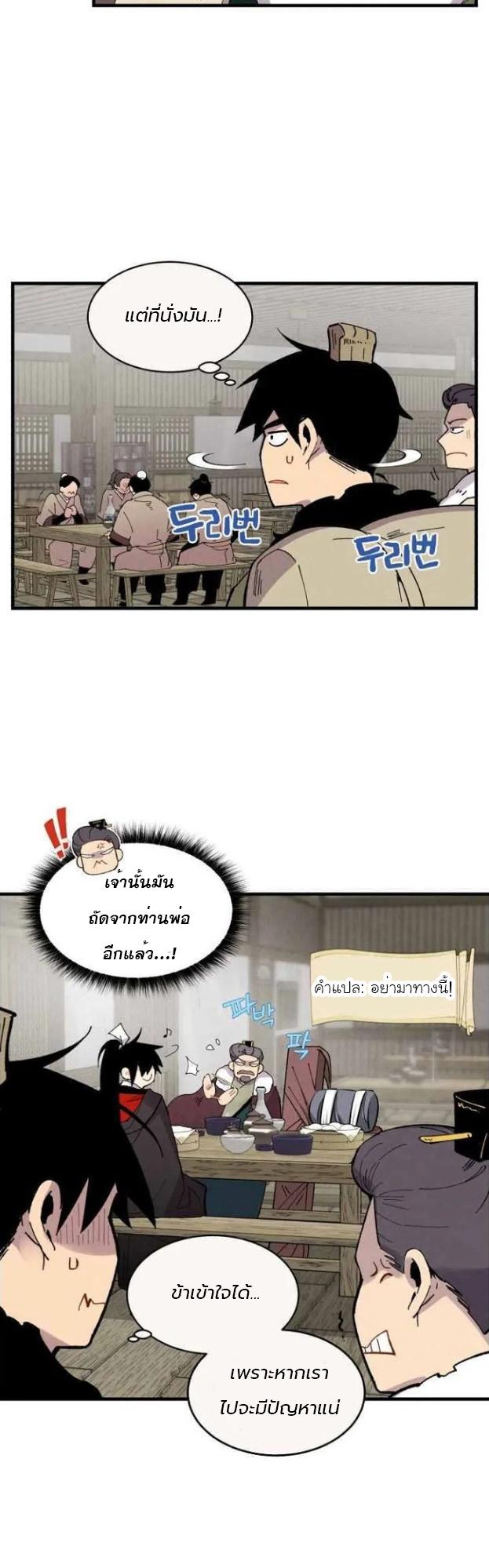 Masters of Lightning Knives ตอนที่ 65 แปลไทย รูปที่ 23