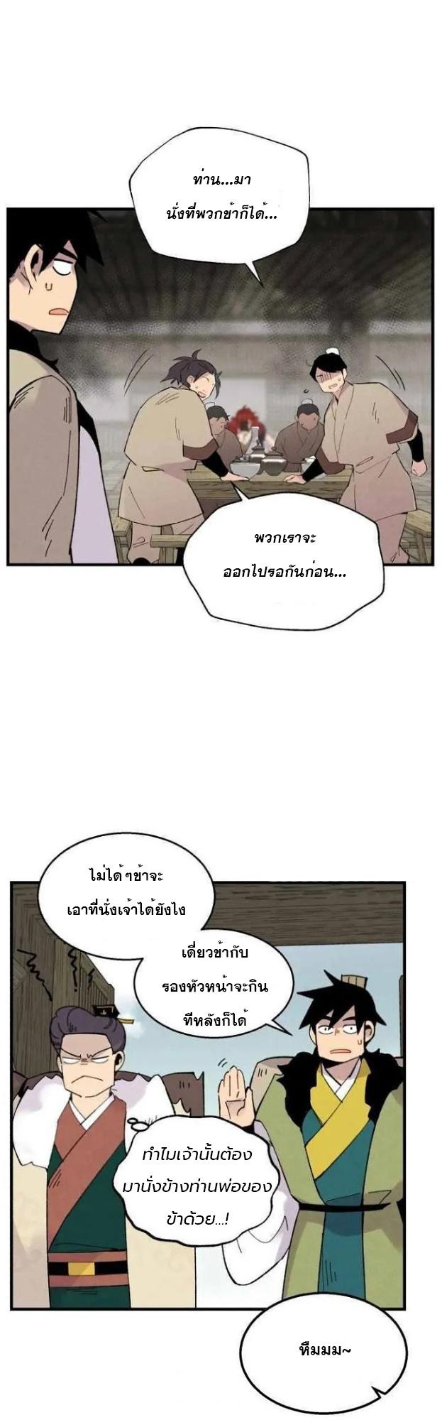 Masters of Lightning Knives ตอนที่ 65 แปลไทย รูปที่ 25