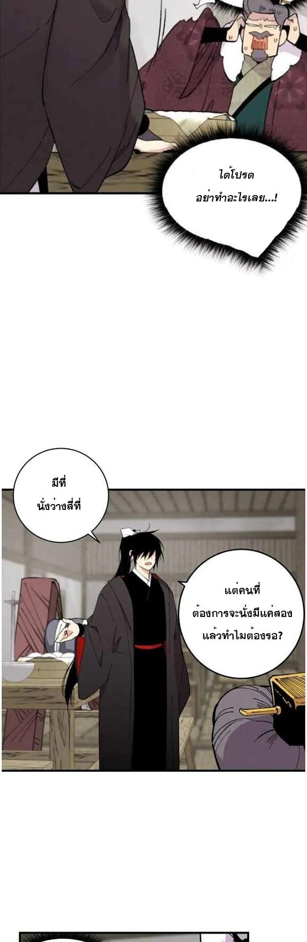 Masters of Lightning Knives ตอนที่ 65 แปลไทย รูปที่ 27