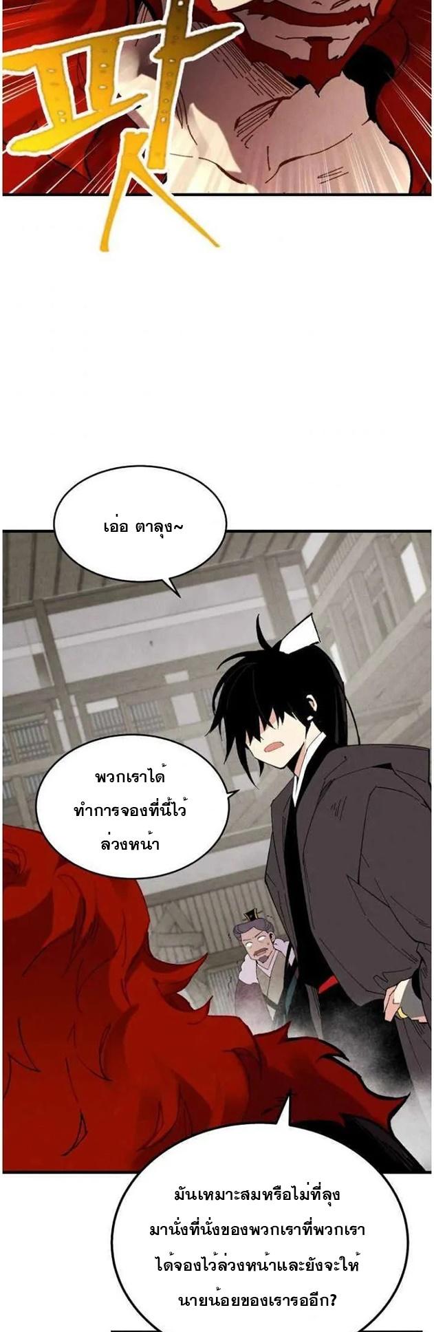 Masters of Lightning Knives ตอนที่ 65 แปลไทย รูปที่ 31