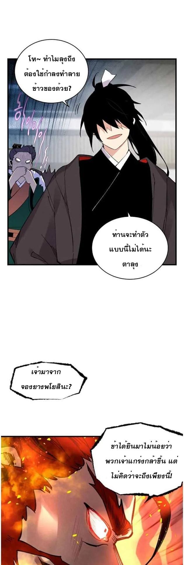 Masters of Lightning Knives ตอนที่ 65 แปลไทย รูปที่ 34