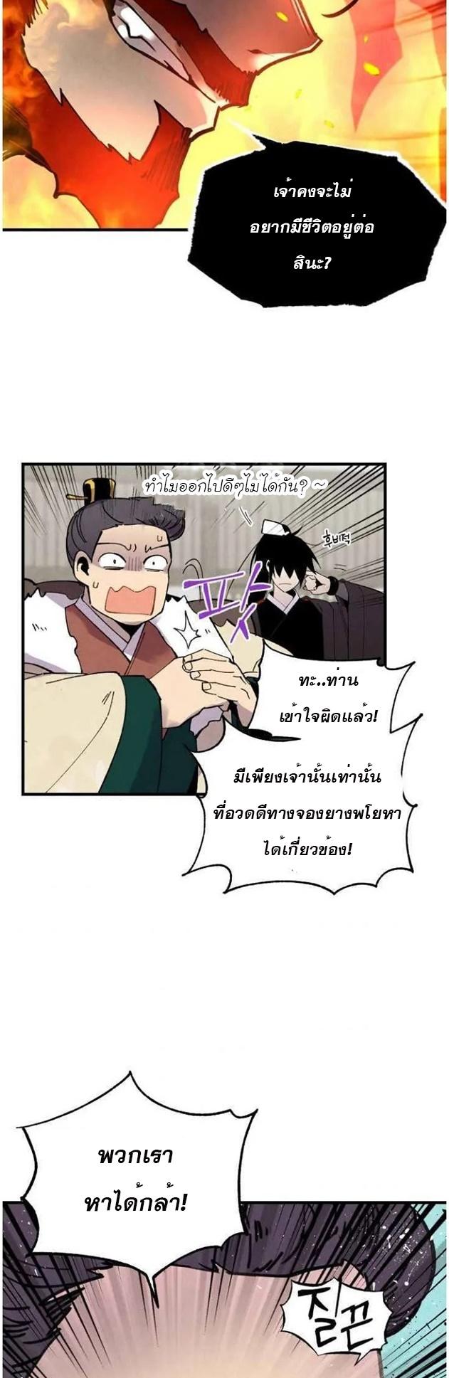 Masters of Lightning Knives ตอนที่ 65 แปลไทย รูปที่ 35