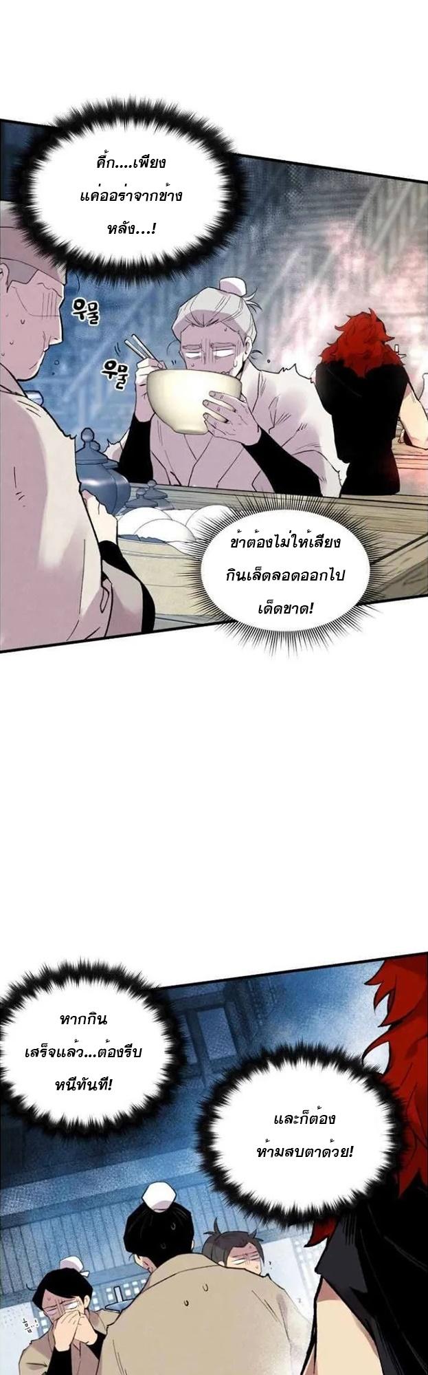 Masters of Lightning Knives ตอนที่ 65 แปลไทย รูปที่ 8