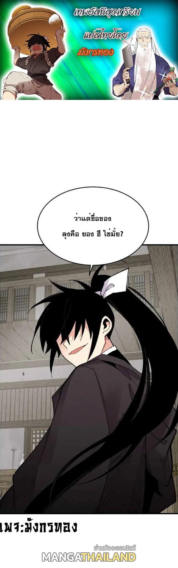 Masters of Lightning Knives ตอนที่ 66 แปลไทย รูปที่ 1