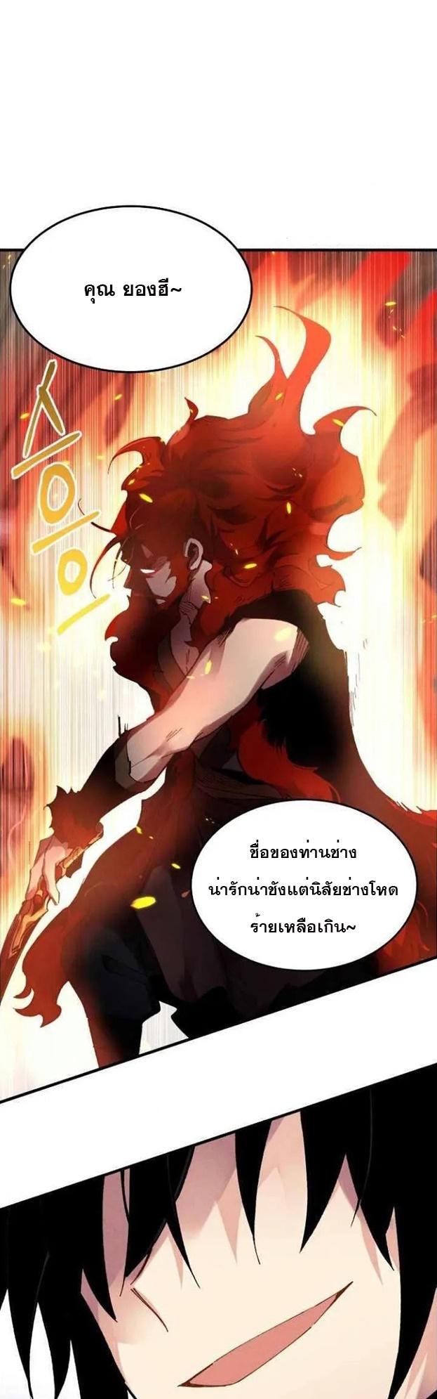 Masters of Lightning Knives ตอนที่ 66 แปลไทย รูปที่ 2