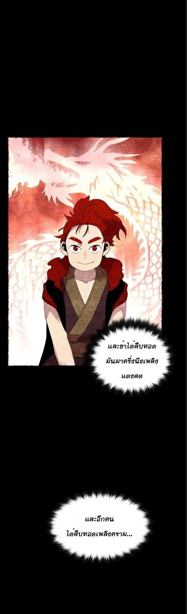 Masters of Lightning Knives ตอนที่ 66 แปลไทย รูปที่ 24