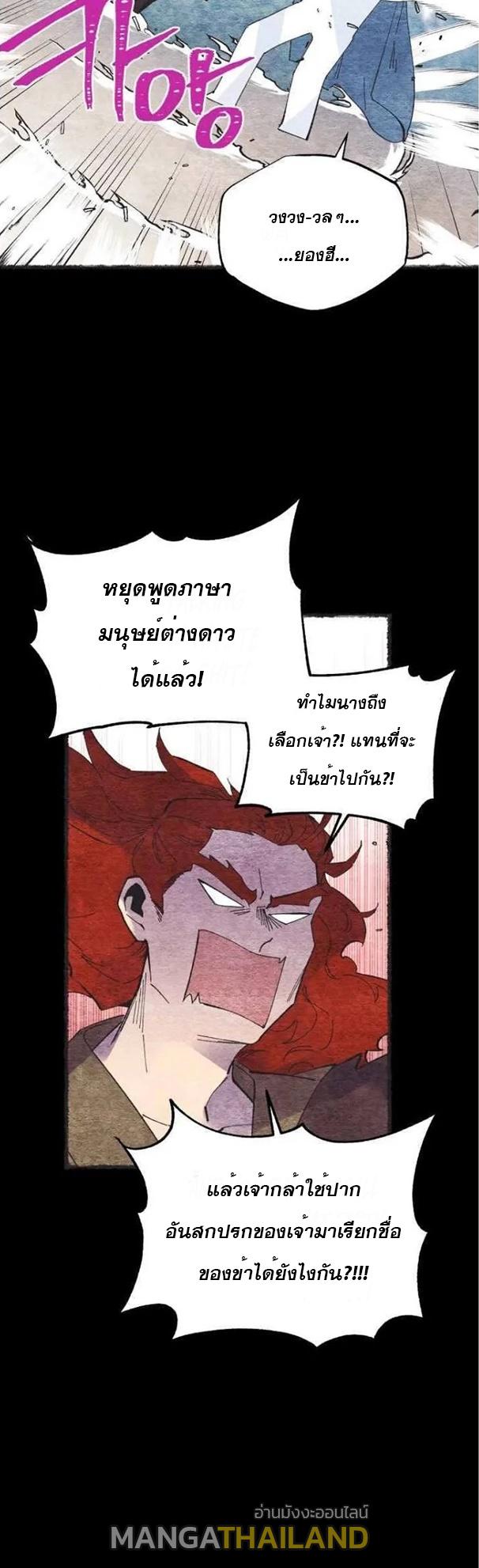 Masters of Lightning Knives ตอนที่ 66 แปลไทย รูปที่ 28