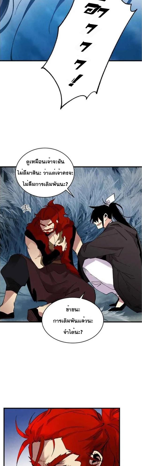 Masters of Lightning Knives ตอนที่ 66 แปลไทย รูปที่ 34