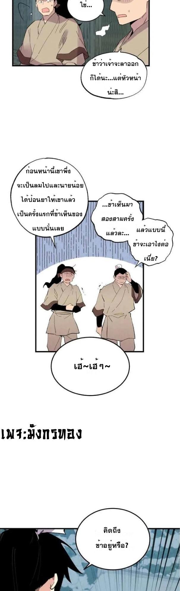 Masters of Lightning Knives ตอนที่ 66 แปลไทย รูปที่ 39