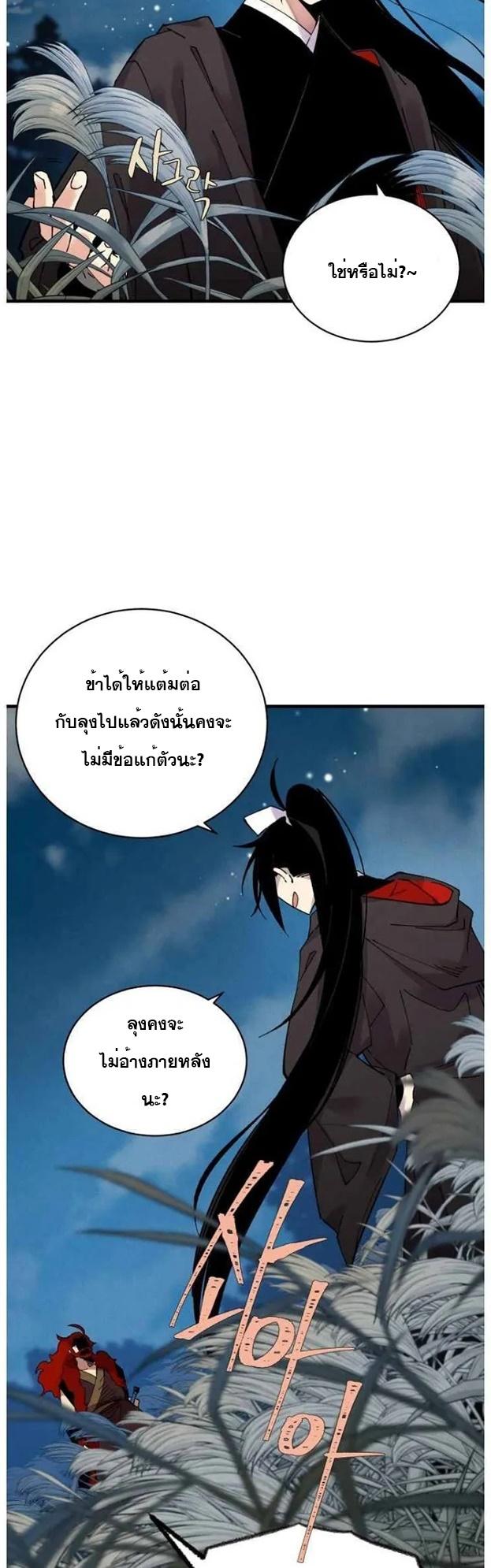 Masters of Lightning Knives ตอนที่ 66 แปลไทย รูปที่ 5