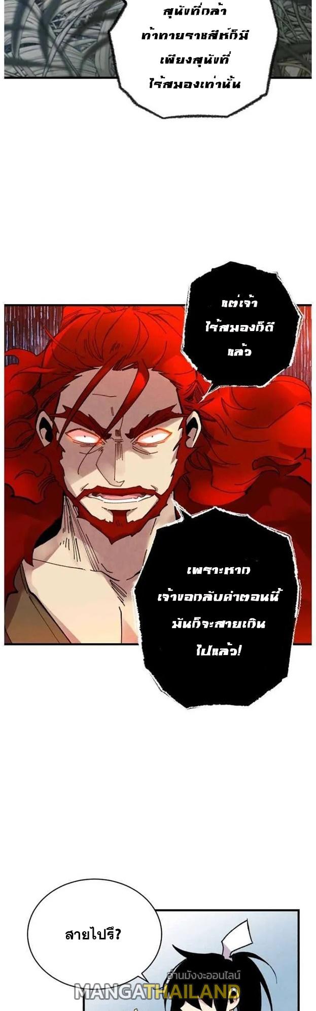 Masters of Lightning Knives ตอนที่ 66 แปลไทย รูปที่ 6