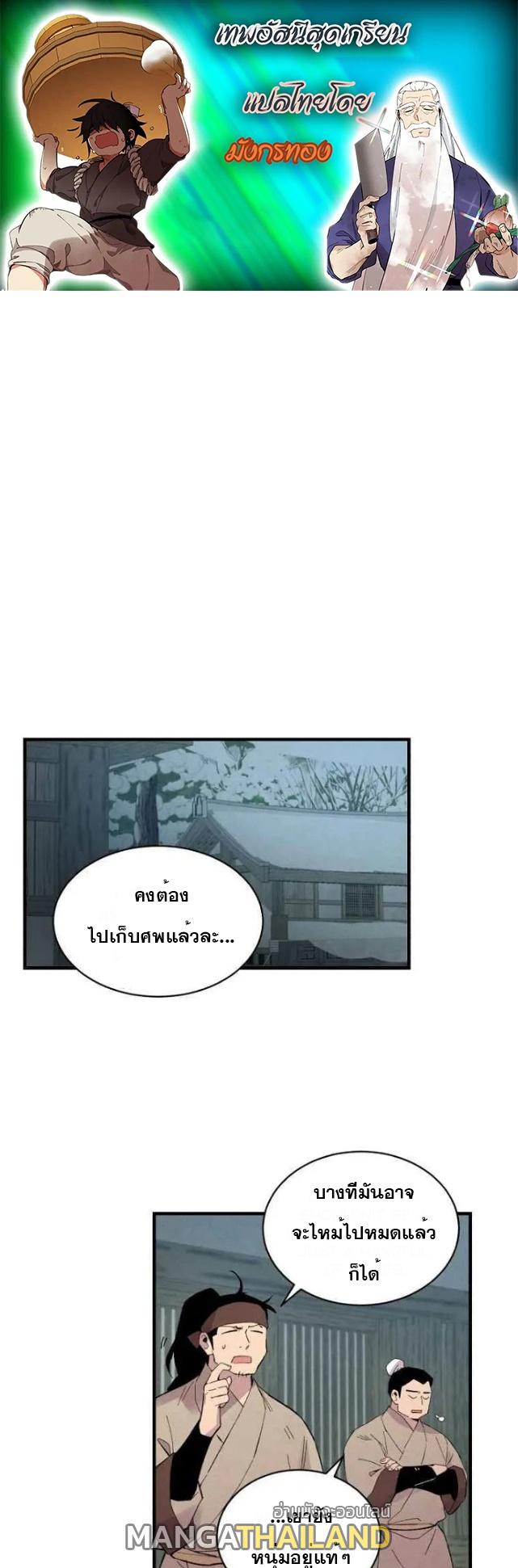 Masters of Lightning Knives ตอนที่ 67 แปลไทย รูปที่ 1