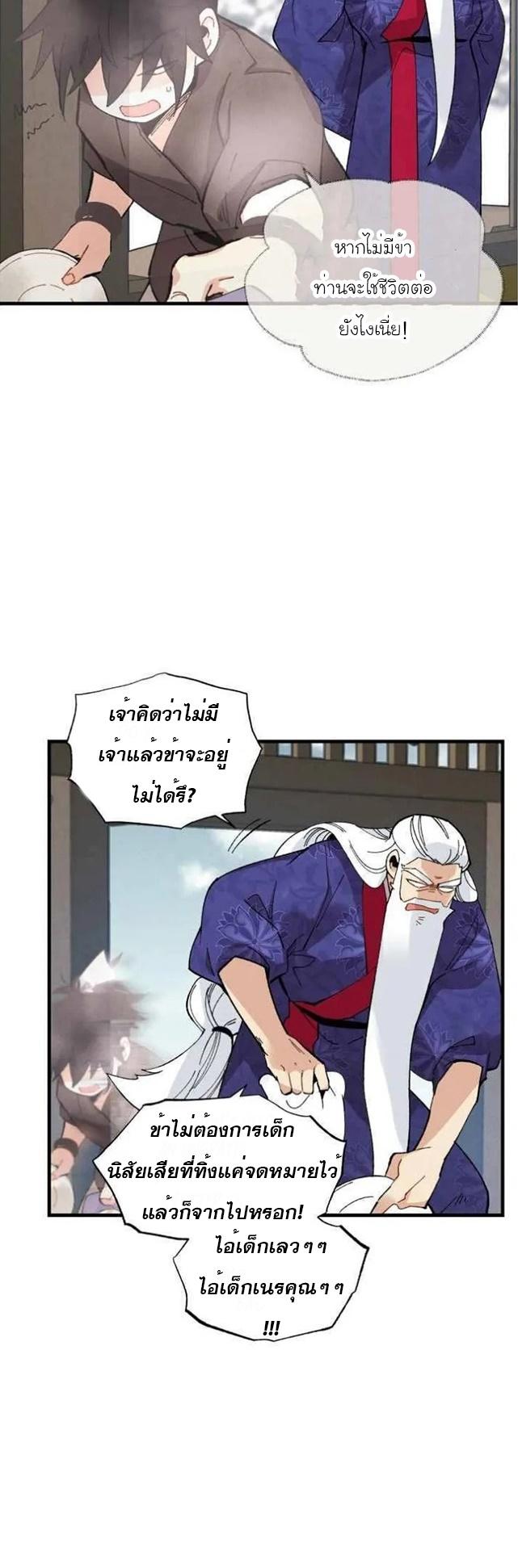 Masters of Lightning Knives ตอนที่ 67 แปลไทย รูปที่ 18