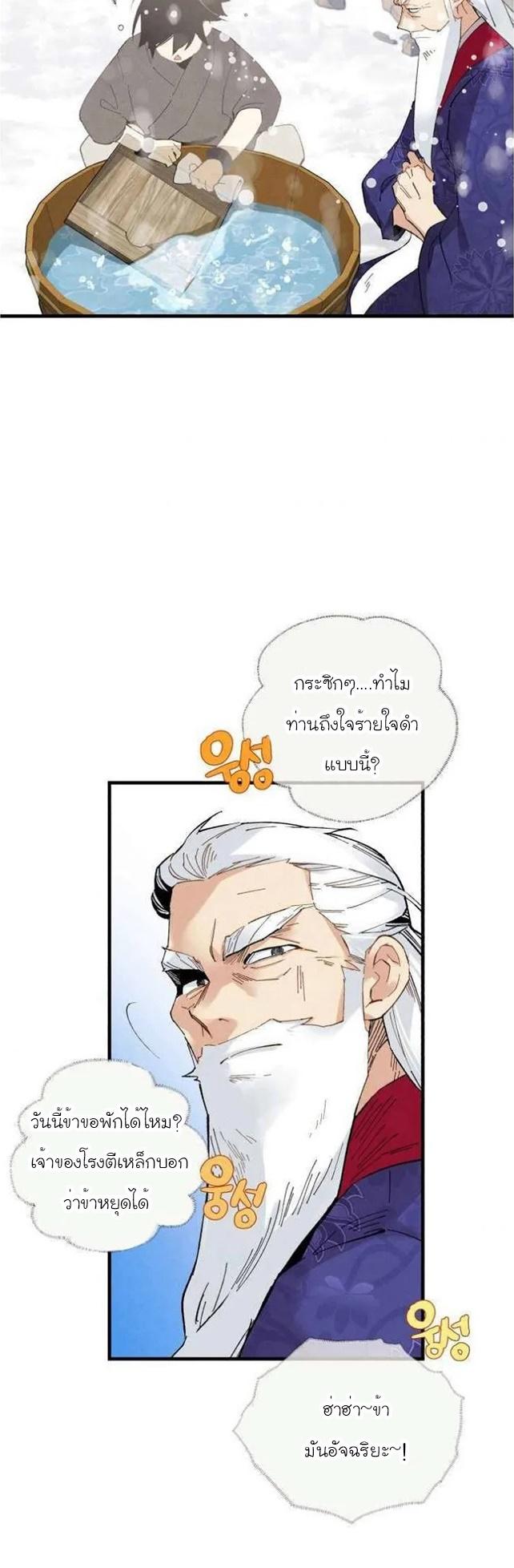 Masters of Lightning Knives ตอนที่ 67 แปลไทย รูปที่ 21