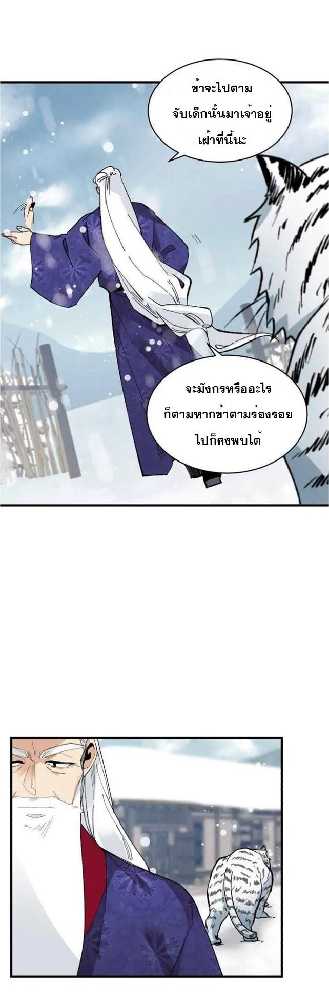 Masters of Lightning Knives ตอนที่ 67 แปลไทย รูปที่ 25