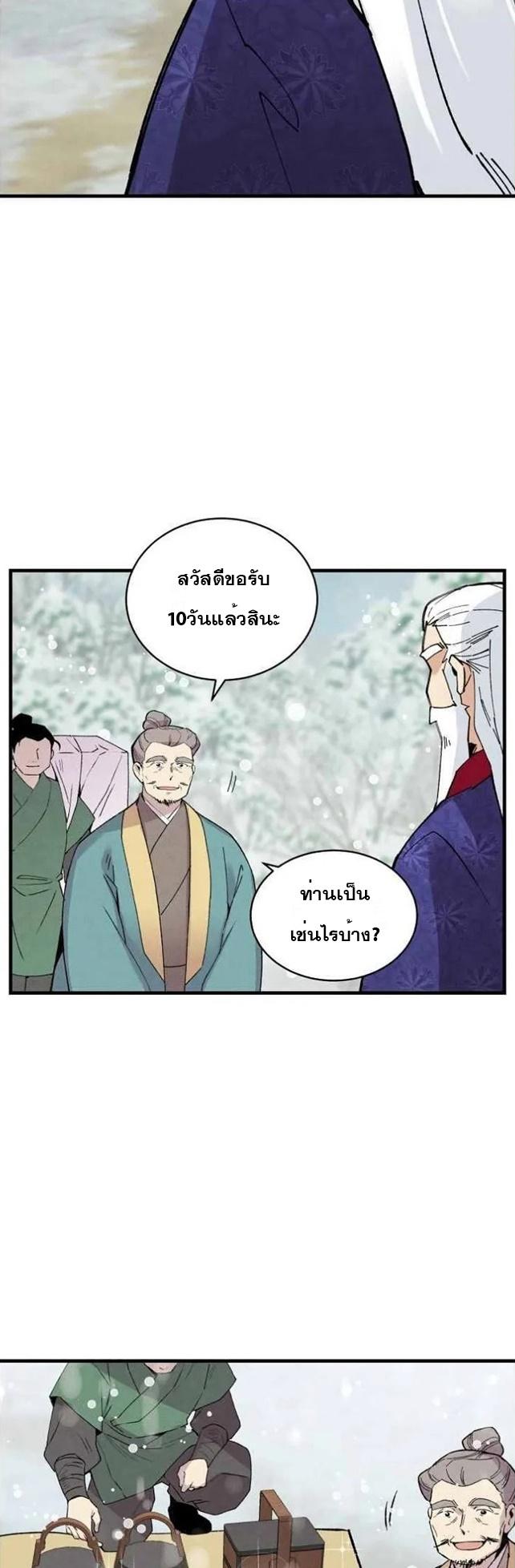 Masters of Lightning Knives ตอนที่ 67 แปลไทย รูปที่ 27