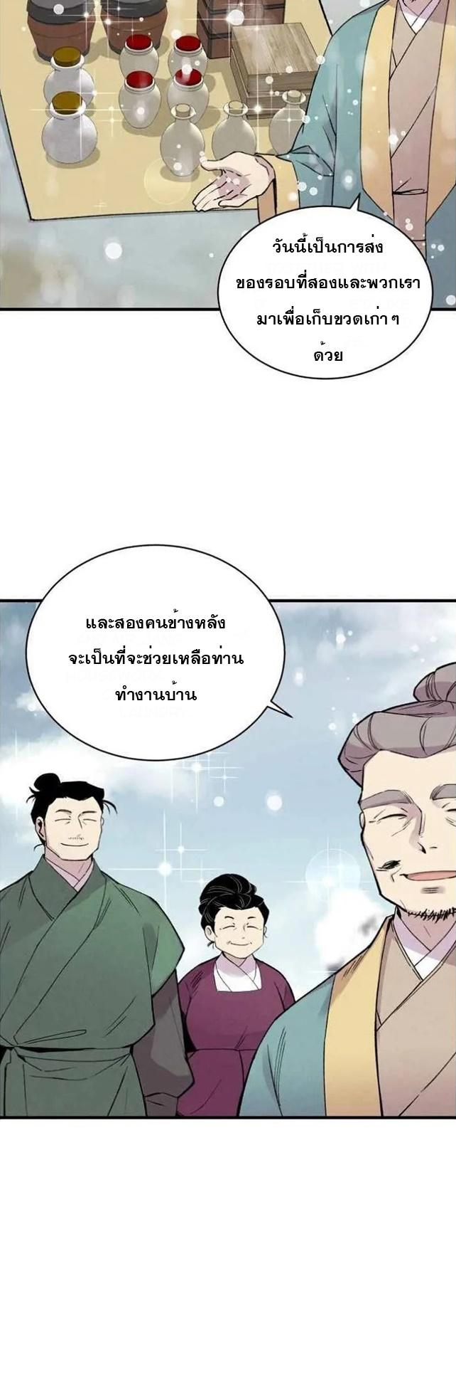 Masters of Lightning Knives ตอนที่ 67 แปลไทย รูปที่ 28