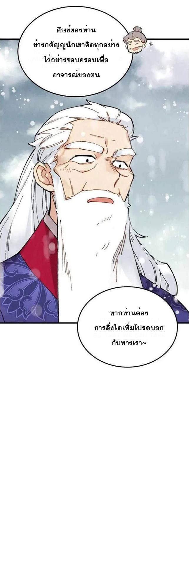 Masters of Lightning Knives ตอนที่ 67 แปลไทย รูปที่ 29