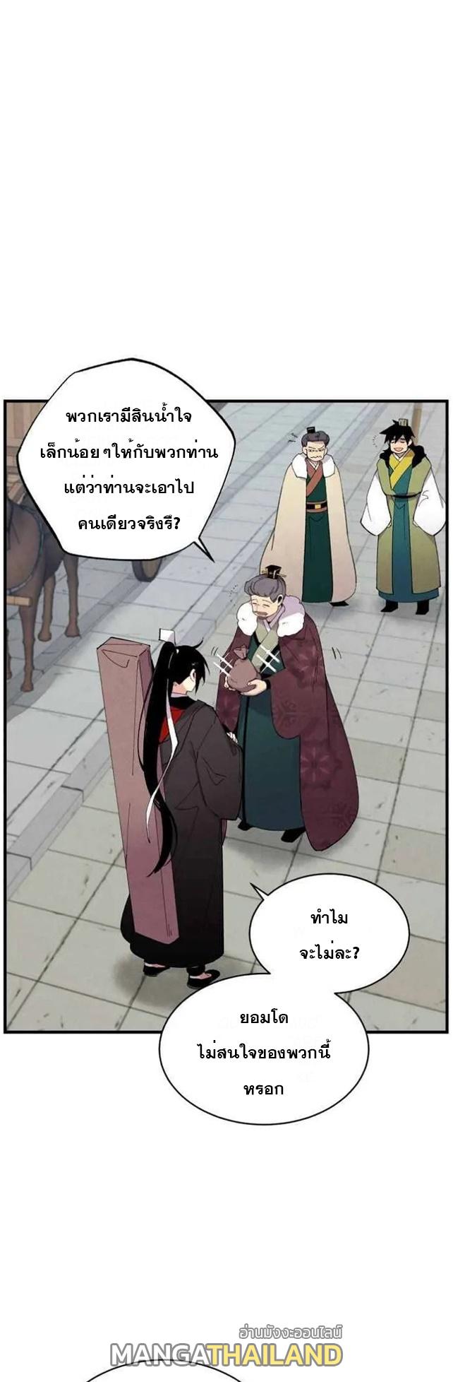 Masters of Lightning Knives ตอนที่ 67 แปลไทย รูปที่ 32