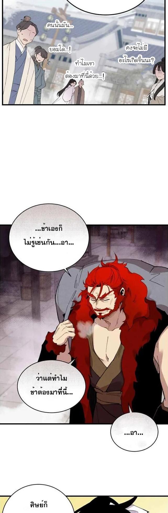 Masters of Lightning Knives ตอนที่ 67 แปลไทย รูปที่ 37