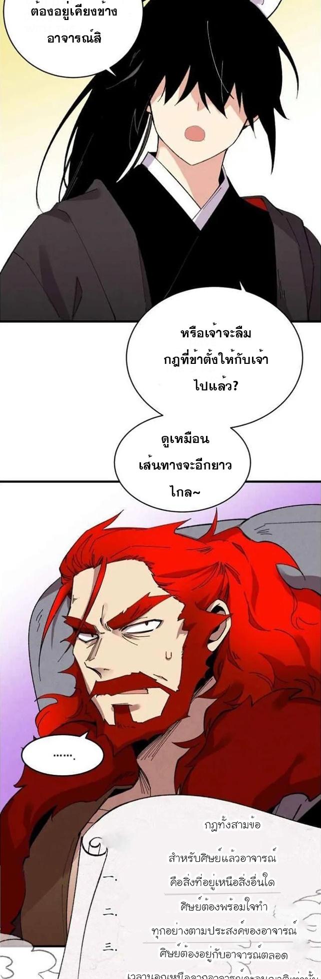 Masters of Lightning Knives ตอนที่ 67 แปลไทย รูปที่ 38