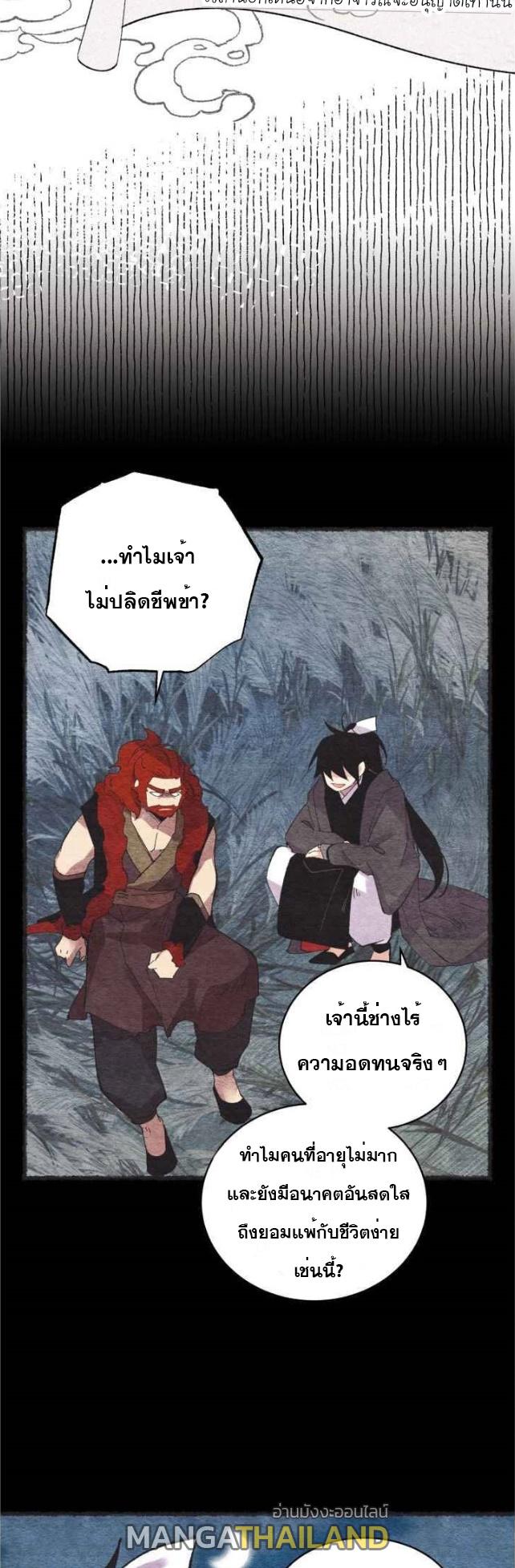 Masters of Lightning Knives ตอนที่ 67 แปลไทย รูปที่ 39