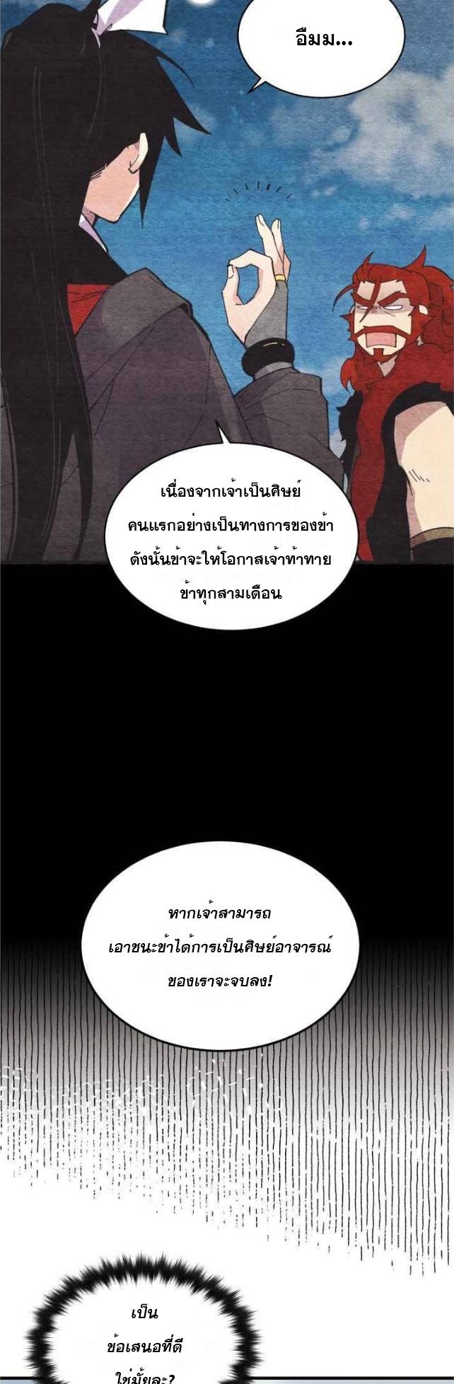 Masters of Lightning Knives ตอนที่ 67 แปลไทย รูปที่ 40