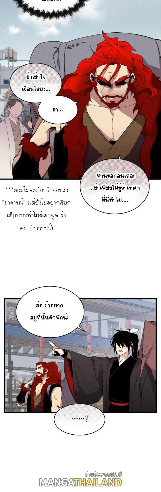 Masters of Lightning Knives ตอนที่ 67 แปลไทย รูปที่ 41