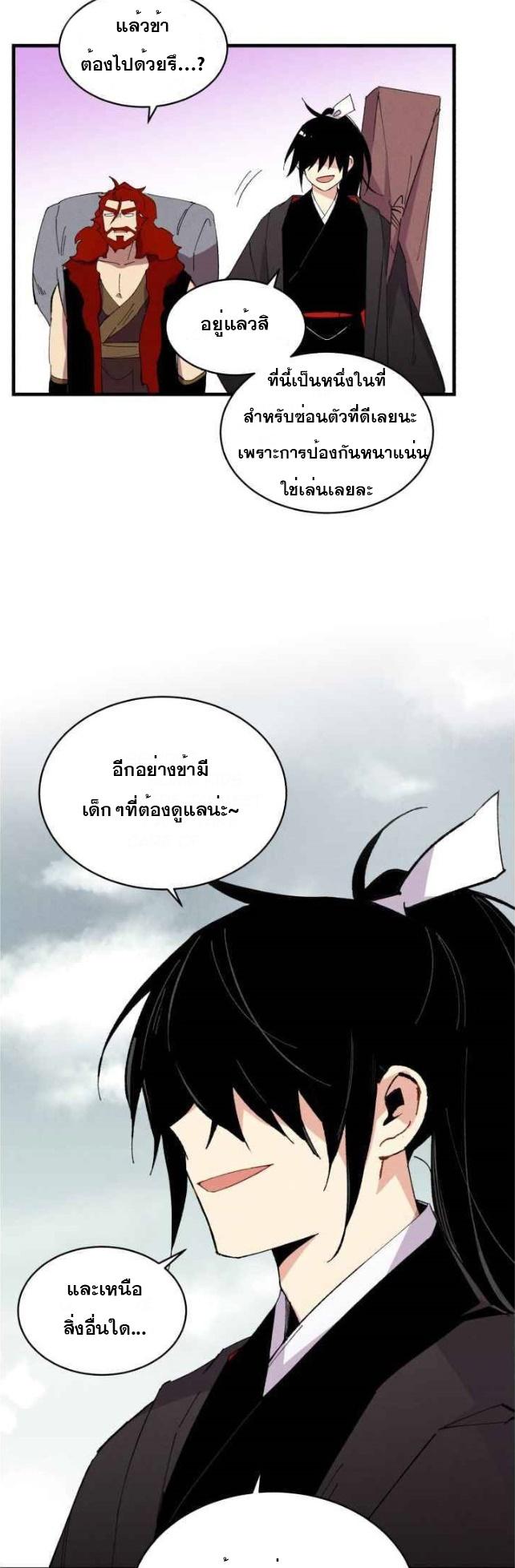 Masters of Lightning Knives ตอนที่ 67 แปลไทย รูปที่ 43