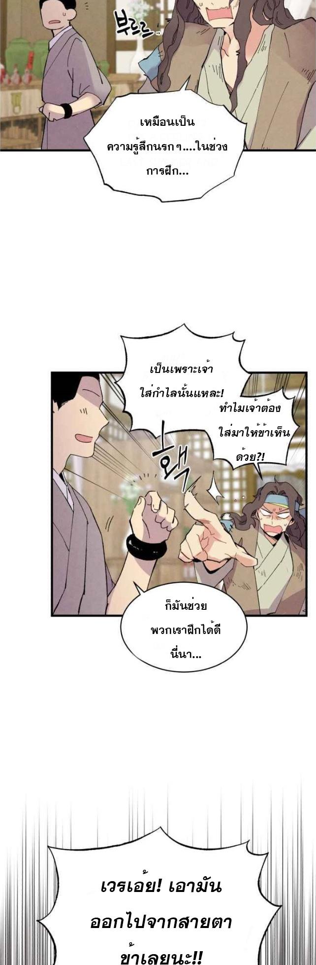 Masters of Lightning Knives ตอนที่ 67 แปลไทย รูปที่ 45