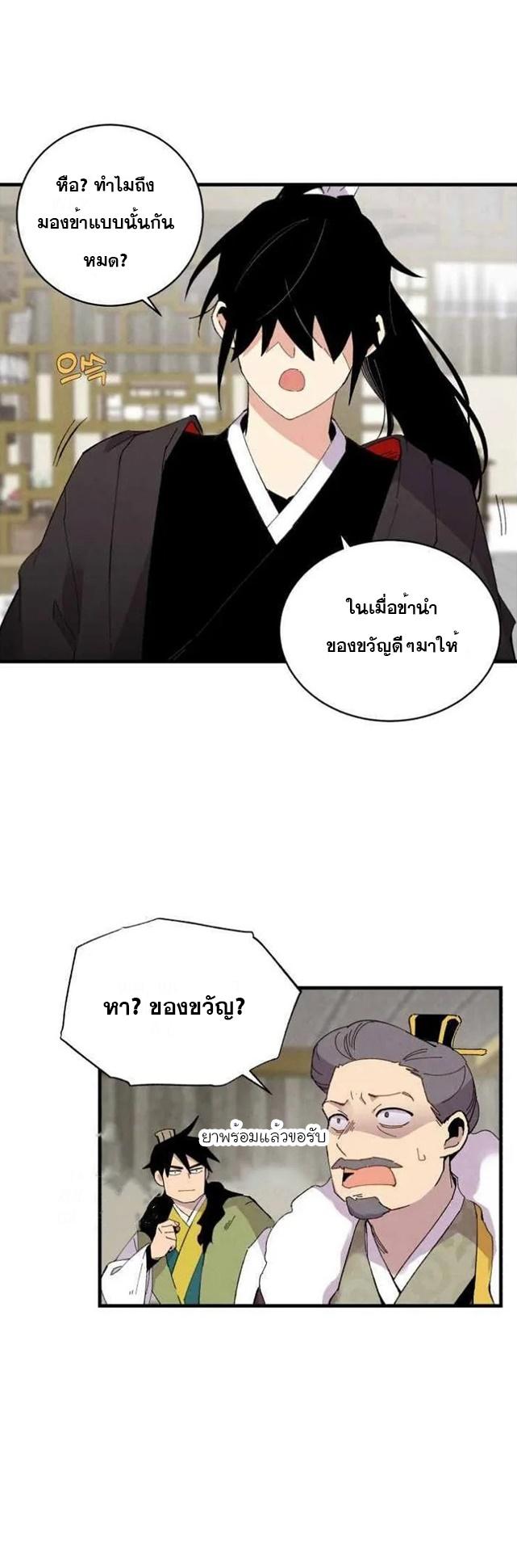 Masters of Lightning Knives ตอนที่ 67 แปลไทย รูปที่ 5