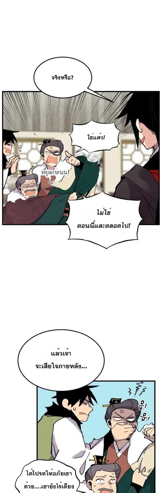 Masters of Lightning Knives ตอนที่ 67 แปลไทย รูปที่ 7