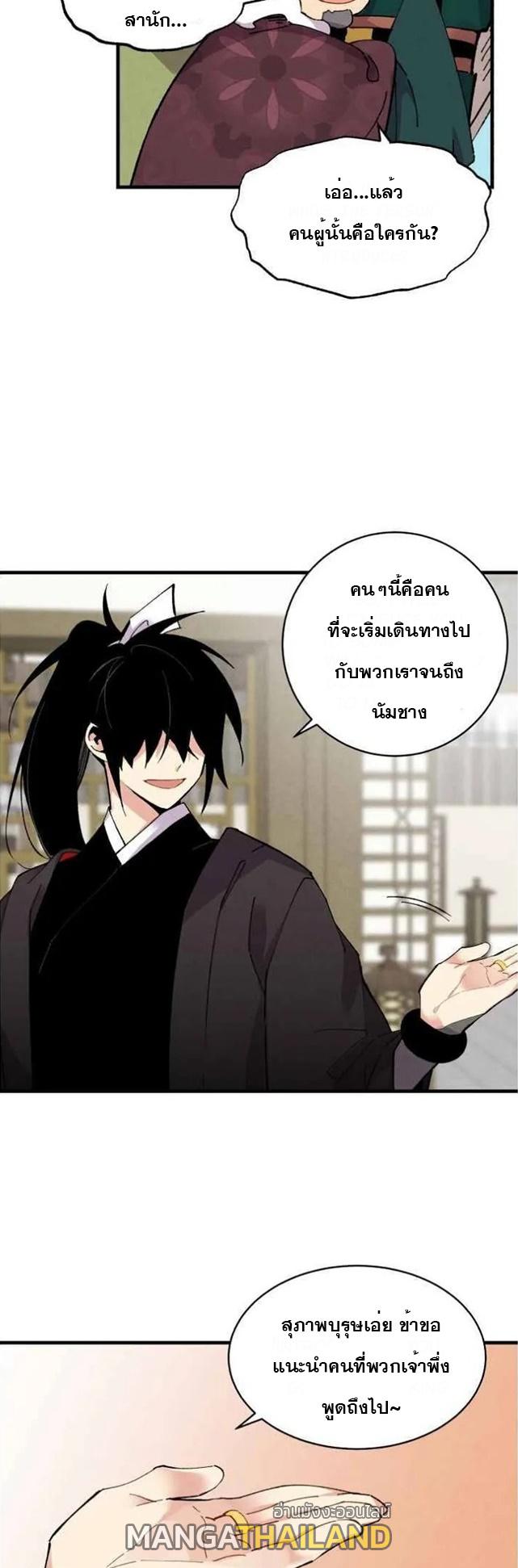 Masters of Lightning Knives ตอนที่ 67 แปลไทย รูปที่ 8