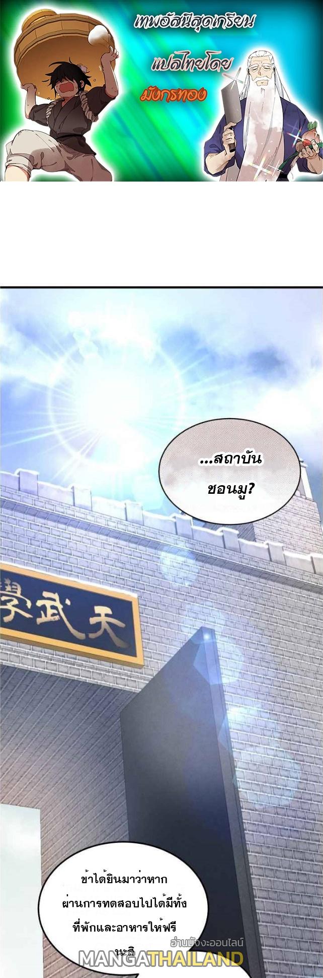 Masters of Lightning Knives ตอนที่ 68 แปลไทย รูปที่ 1