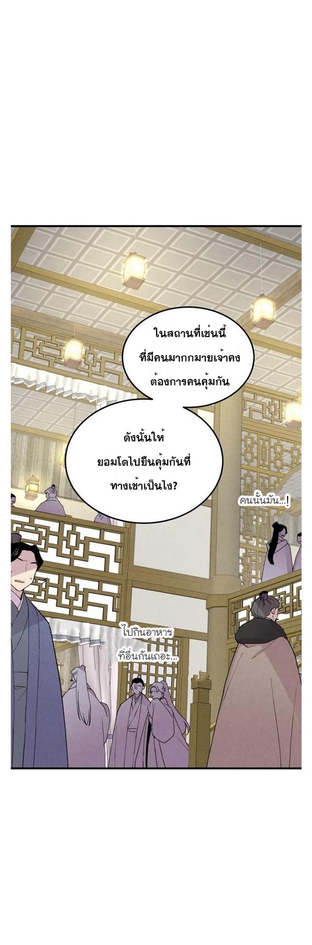 Masters of Lightning Knives ตอนที่ 68 แปลไทย รูปที่ 11