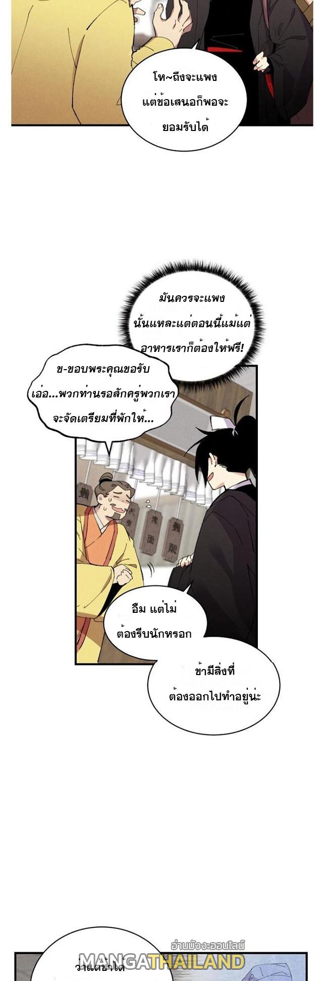 Masters of Lightning Knives ตอนที่ 68 แปลไทย รูปที่ 13