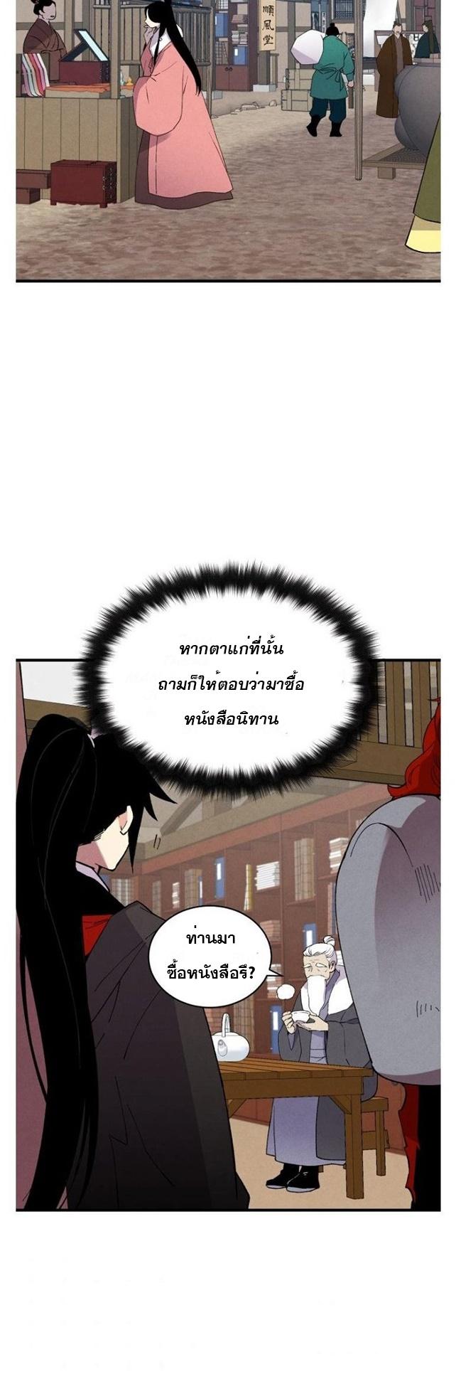 Masters of Lightning Knives ตอนที่ 68 แปลไทย รูปที่ 16