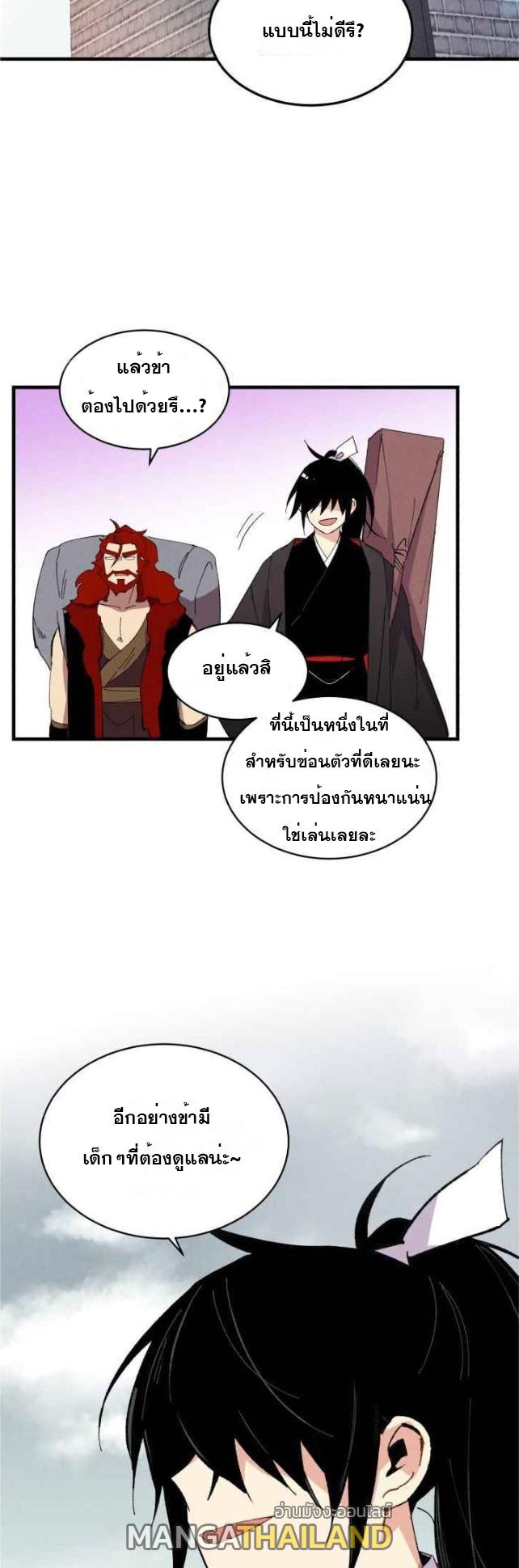 Masters of Lightning Knives ตอนที่ 68 แปลไทย รูปที่ 2