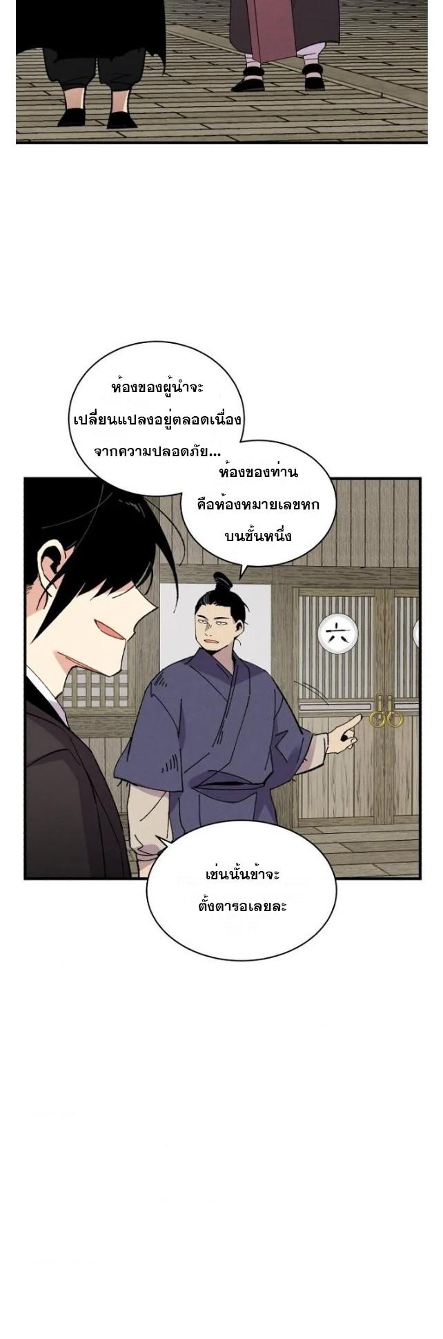 Masters of Lightning Knives ตอนที่ 68 แปลไทย รูปที่ 21