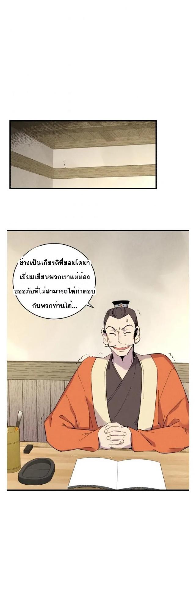 Masters of Lightning Knives ตอนที่ 68 แปลไทย รูปที่ 22