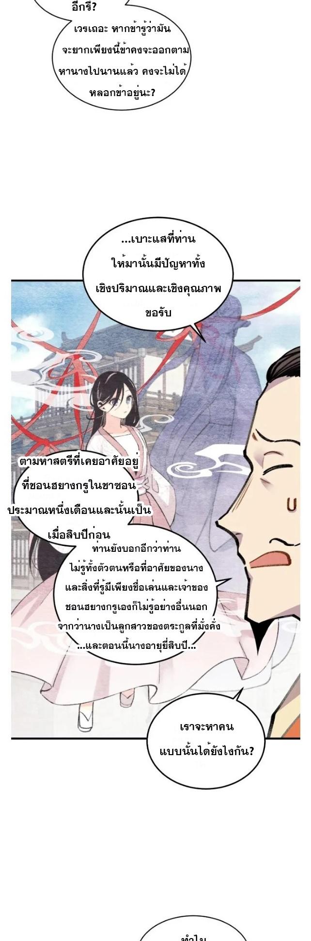 Masters of Lightning Knives ตอนที่ 68 แปลไทย รูปที่ 24