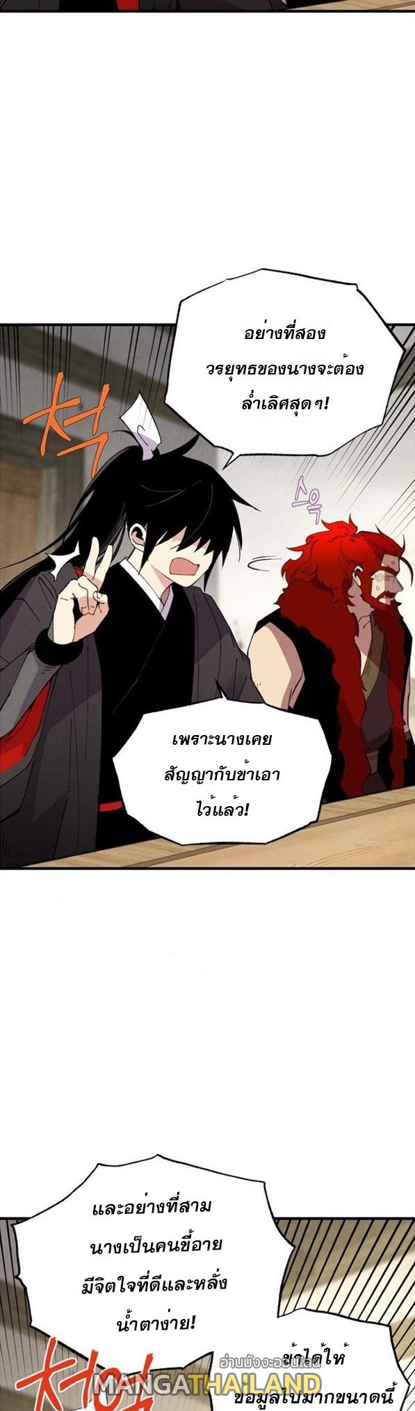 Masters of Lightning Knives ตอนที่ 68 แปลไทย รูปที่ 26