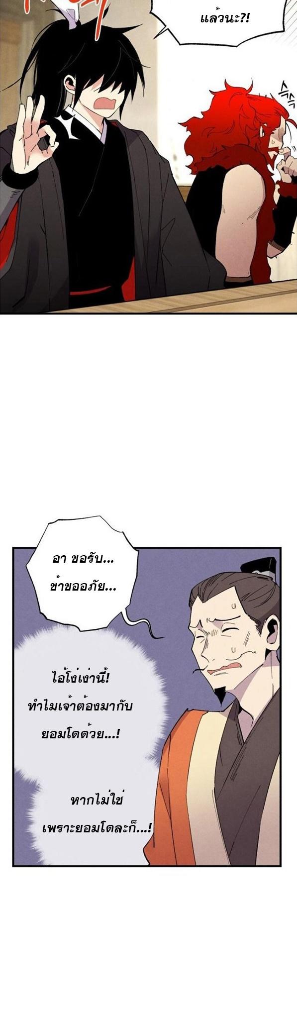 Masters of Lightning Knives ตอนที่ 68 แปลไทย รูปที่ 27