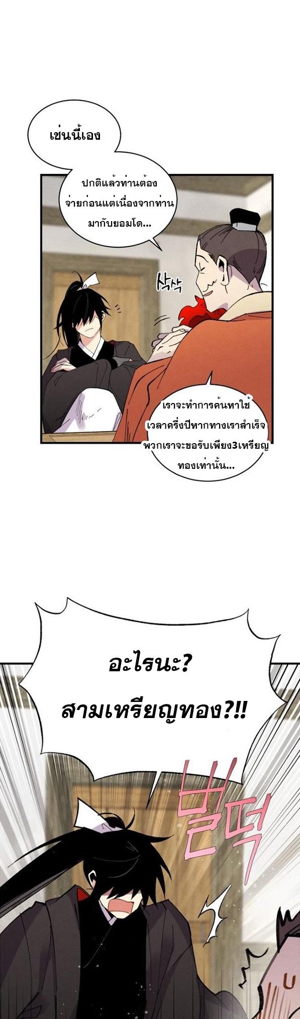 Masters of Lightning Knives ตอนที่ 68 แปลไทย รูปที่ 28