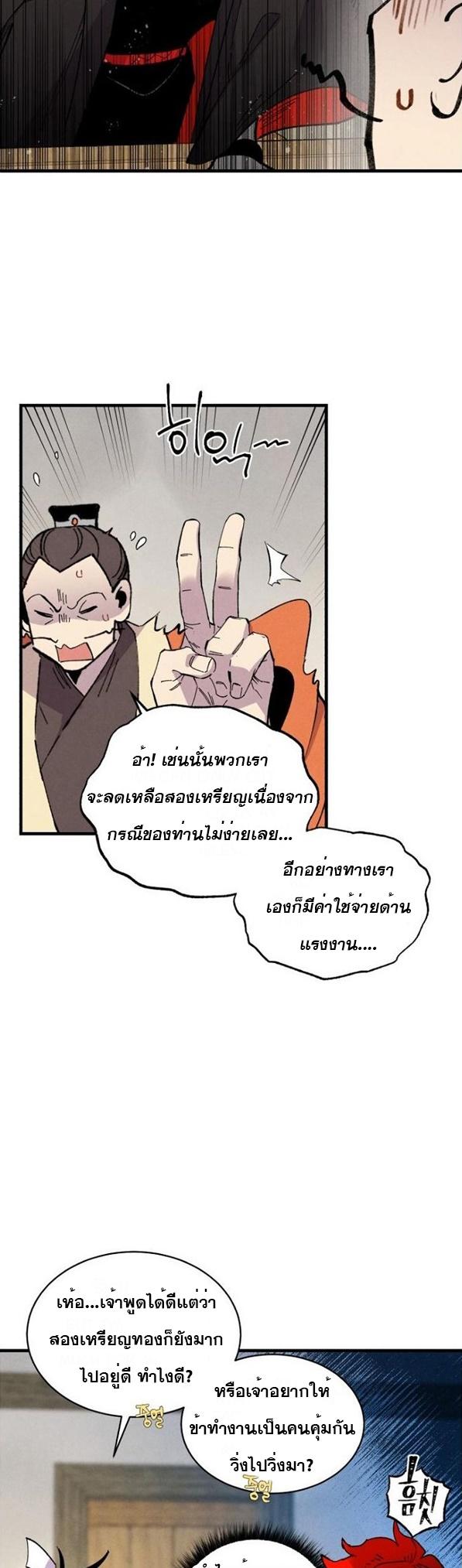 Masters of Lightning Knives ตอนที่ 68 แปลไทย รูปที่ 29