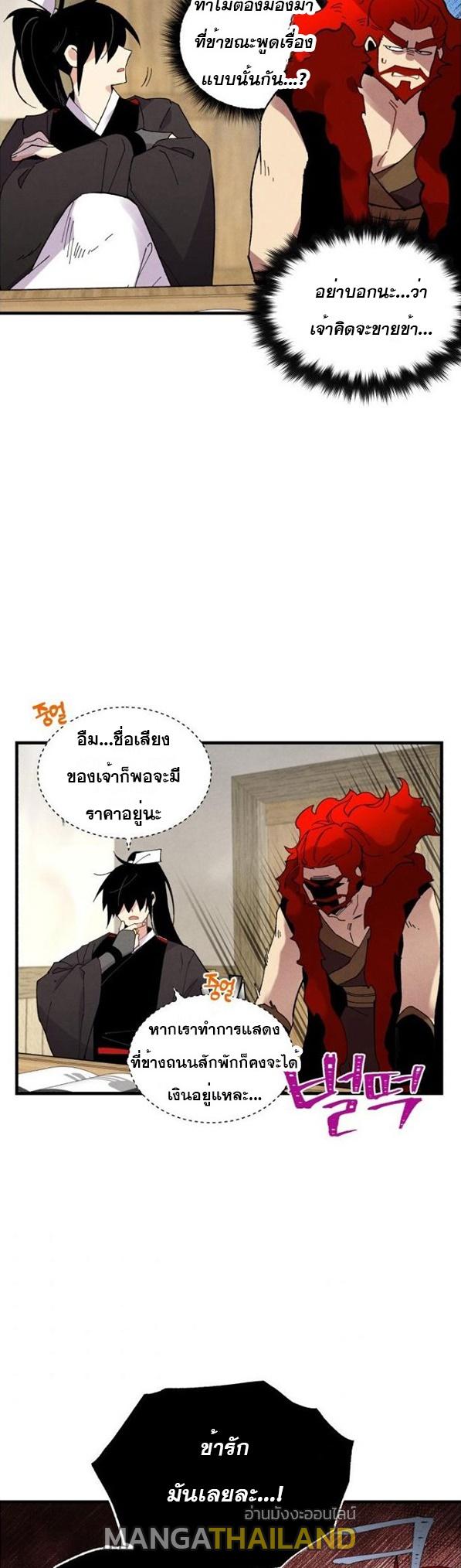 Masters of Lightning Knives ตอนที่ 68 แปลไทย รูปที่ 30