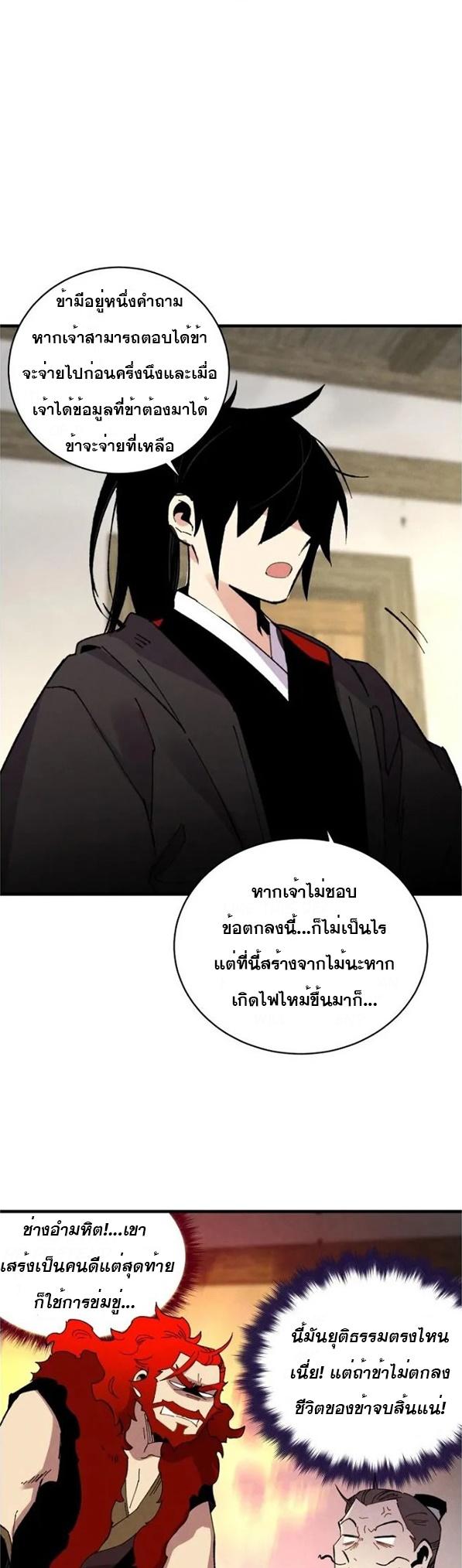 Masters of Lightning Knives ตอนที่ 68 แปลไทย รูปที่ 32