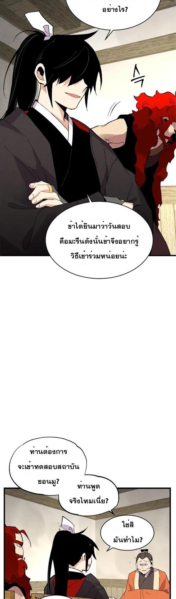 Masters of Lightning Knives ตอนที่ 68 แปลไทย รูปที่ 34