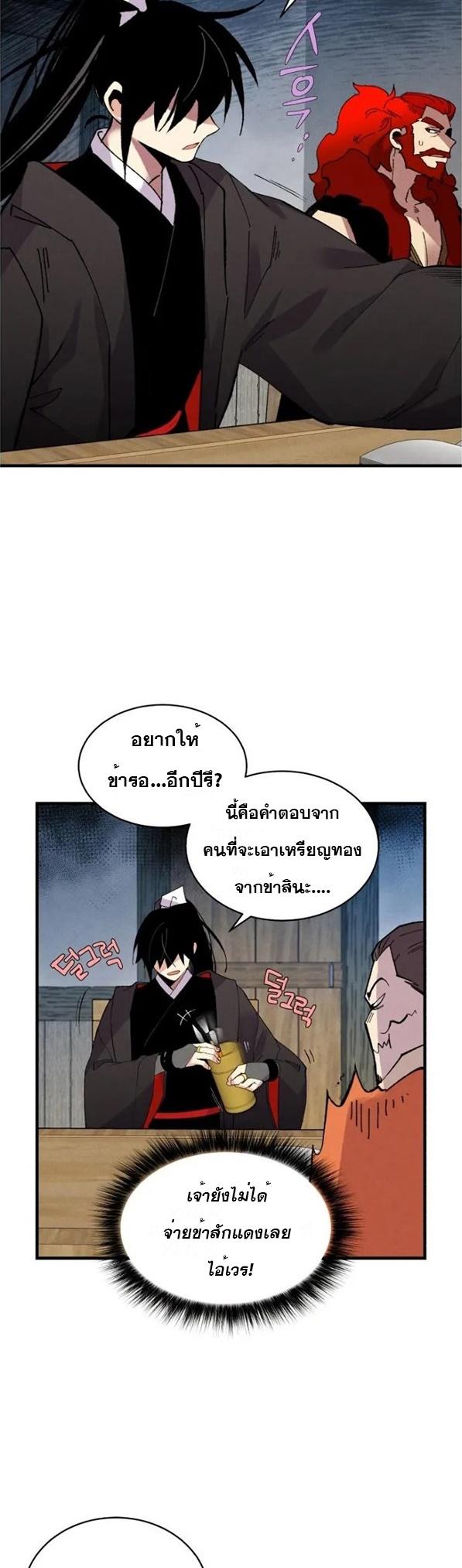 Masters of Lightning Knives ตอนที่ 68 แปลไทย รูปที่ 41