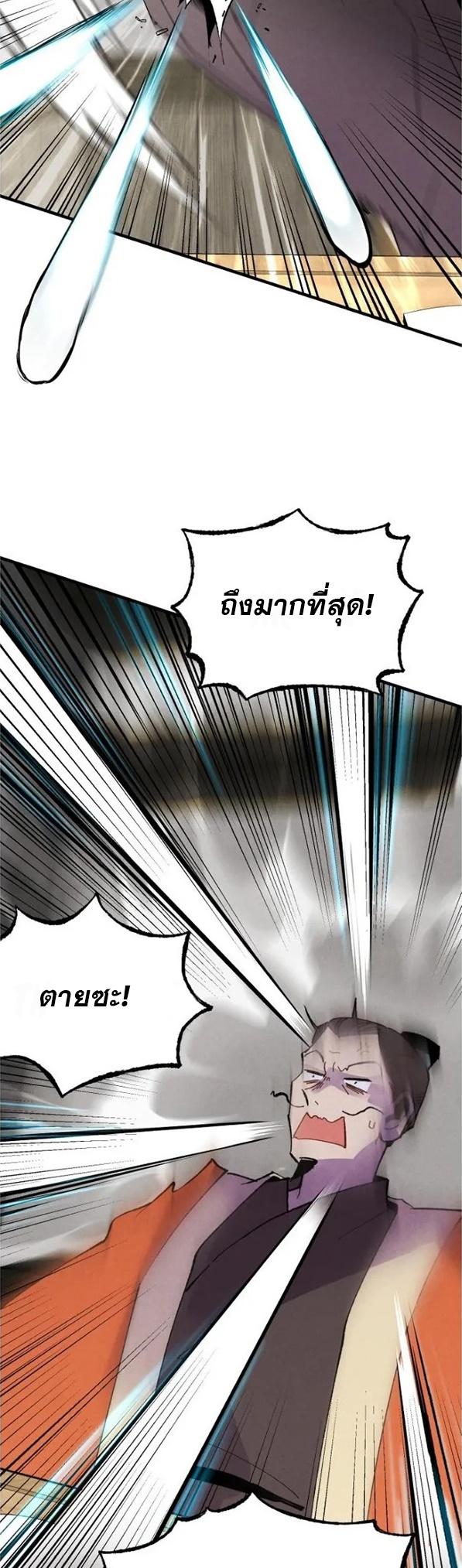 Masters of Lightning Knives ตอนที่ 68 แปลไทย รูปที่ 43